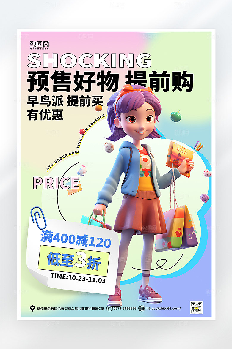 简约大气双十一预售海报