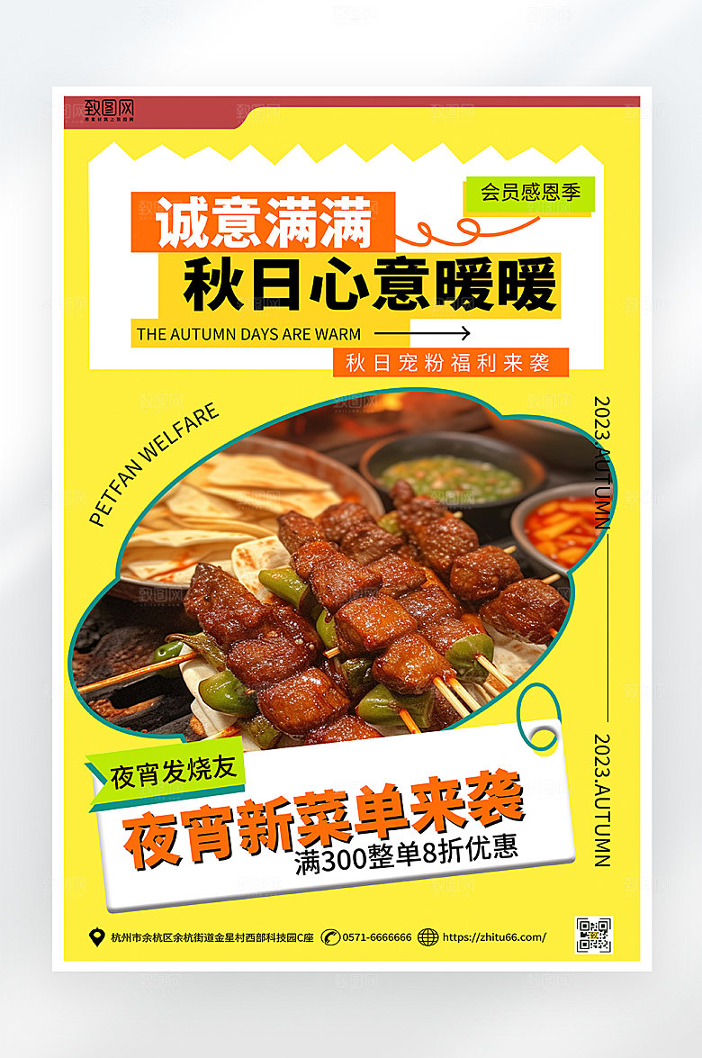 简约大气秋日美食促销海报