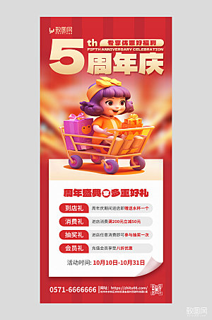 周年庆福利促销红色AIGC手机全屏海报