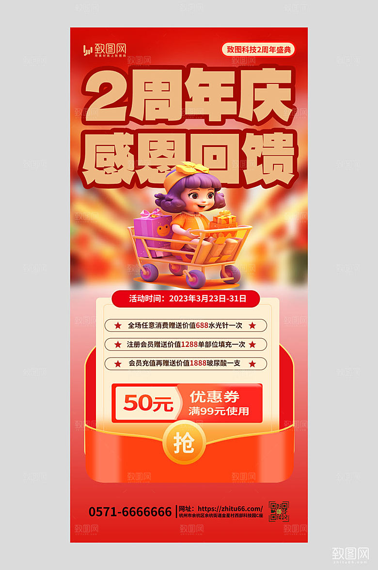 创意2周年庆元素红色渐变手机海报