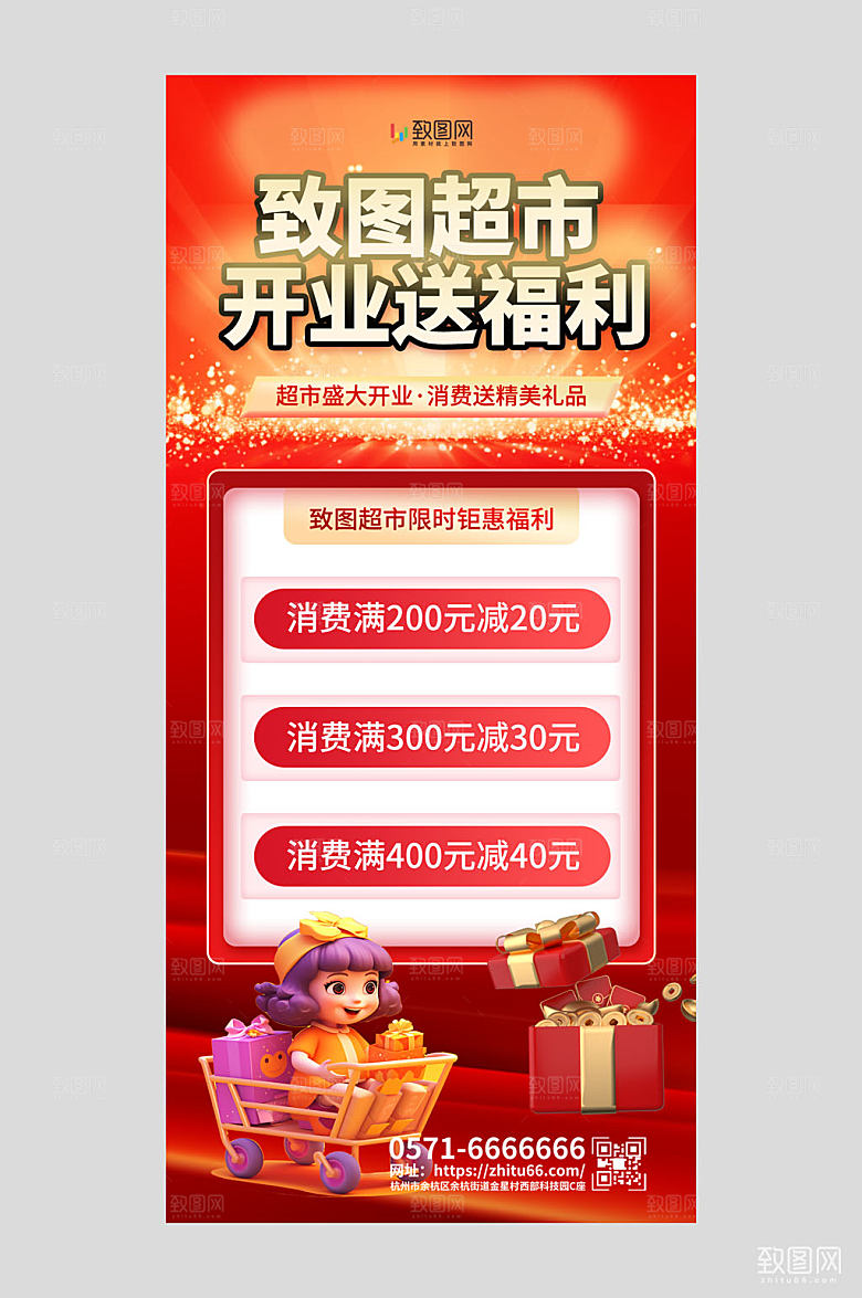 开业促销活动购物女孩红色简约海报