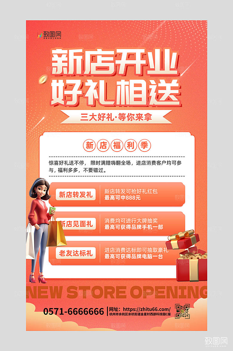 新店开业AIGC红色 橙色简约海报