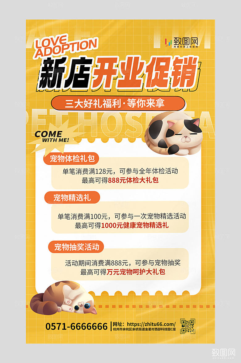 新店开业AIGC黄色简约海报