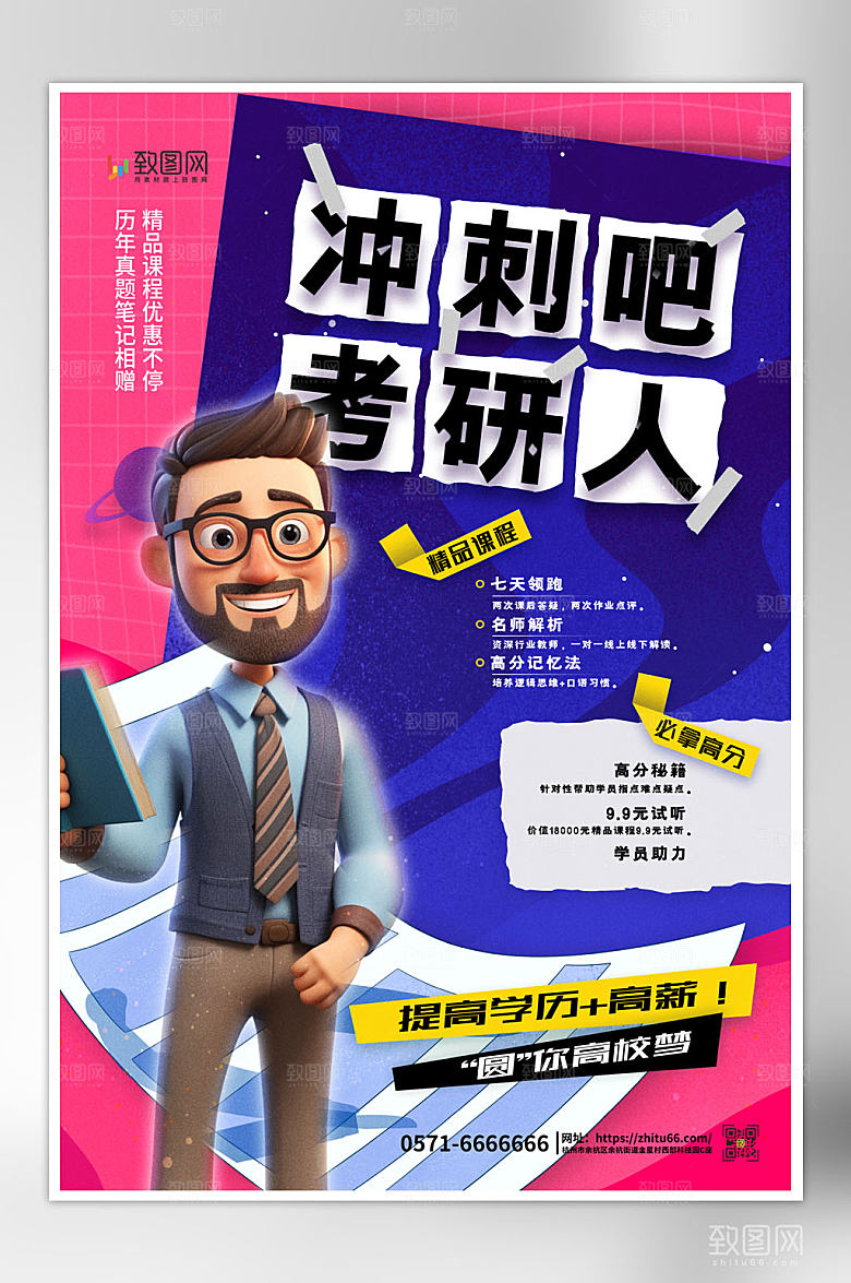 成功上岸冲刺吧考研人考研海报