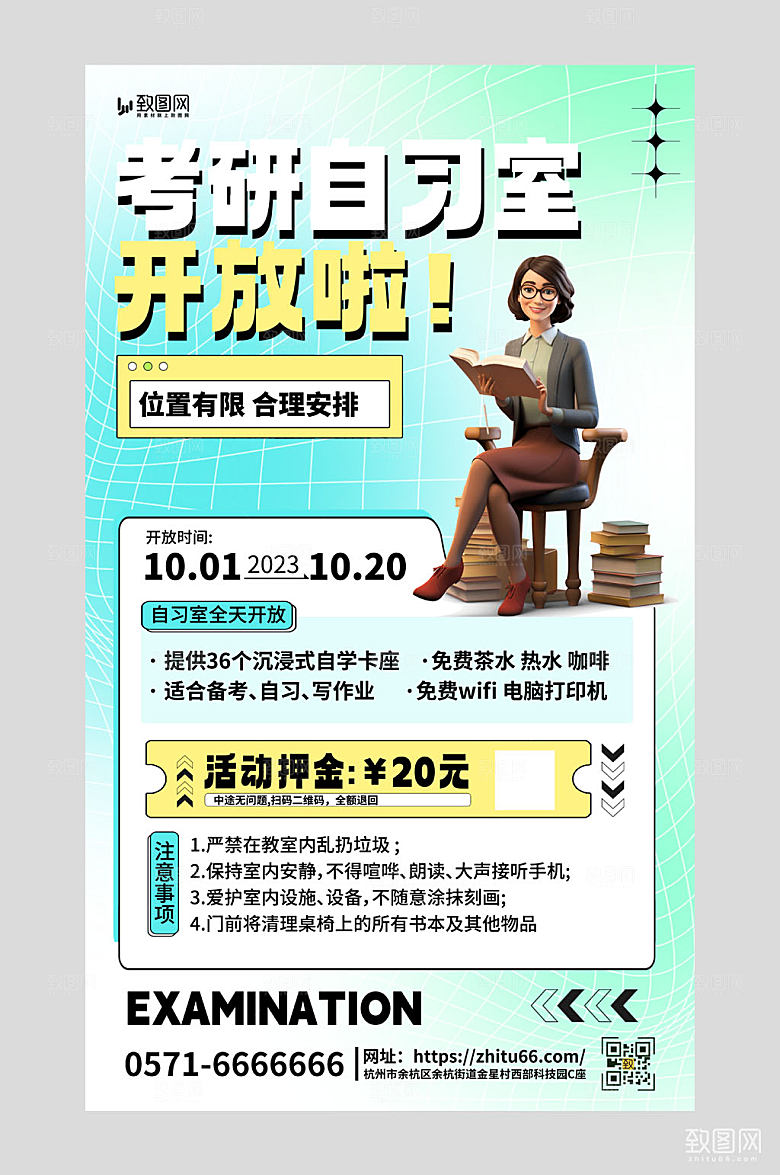 考研自习室AIGC绿色 黄色简约海报