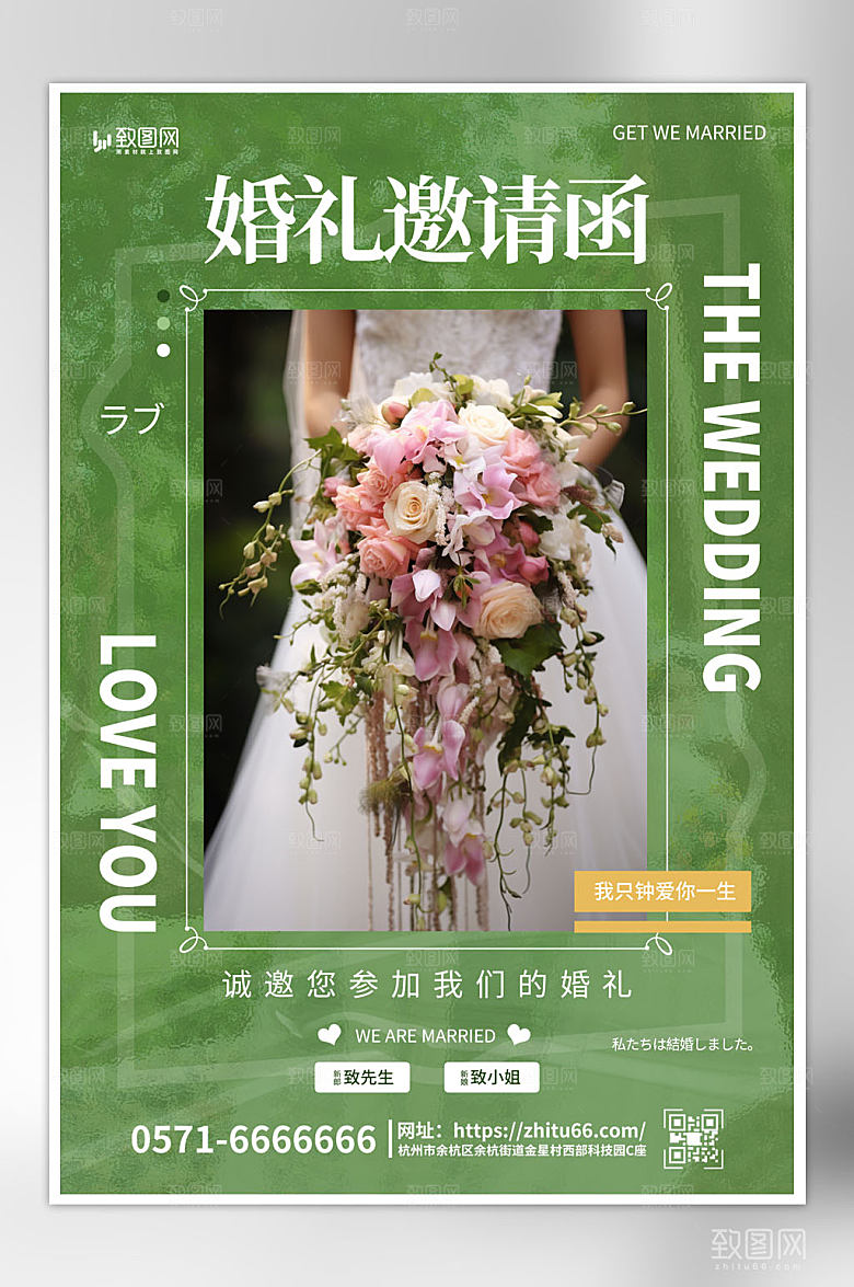 婚礼邀请函绿色简约海报