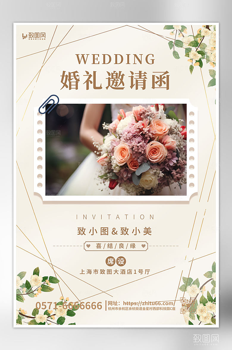 婚礼邀请函浅色简约海报