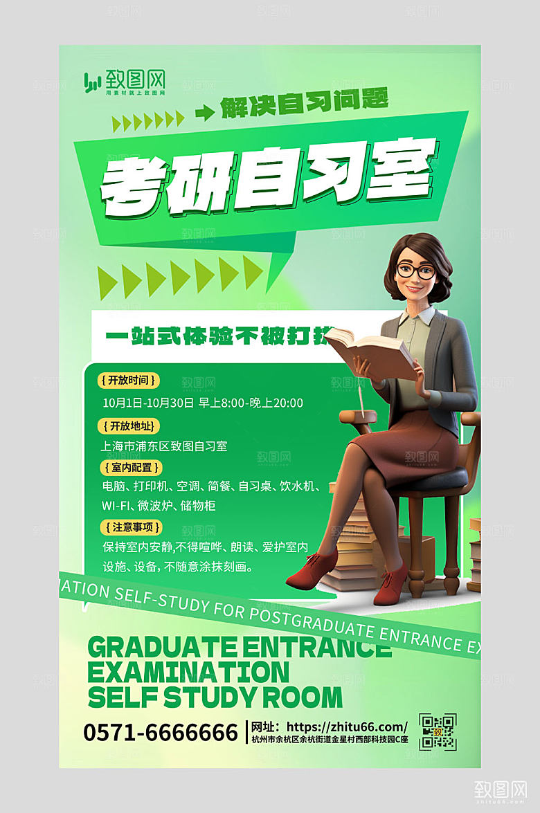 渐变考研自习室元素绿色渐变AIGC海报