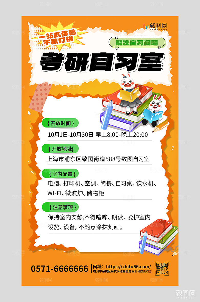 橘色考研自习室元素暖色渐变AIGC海报