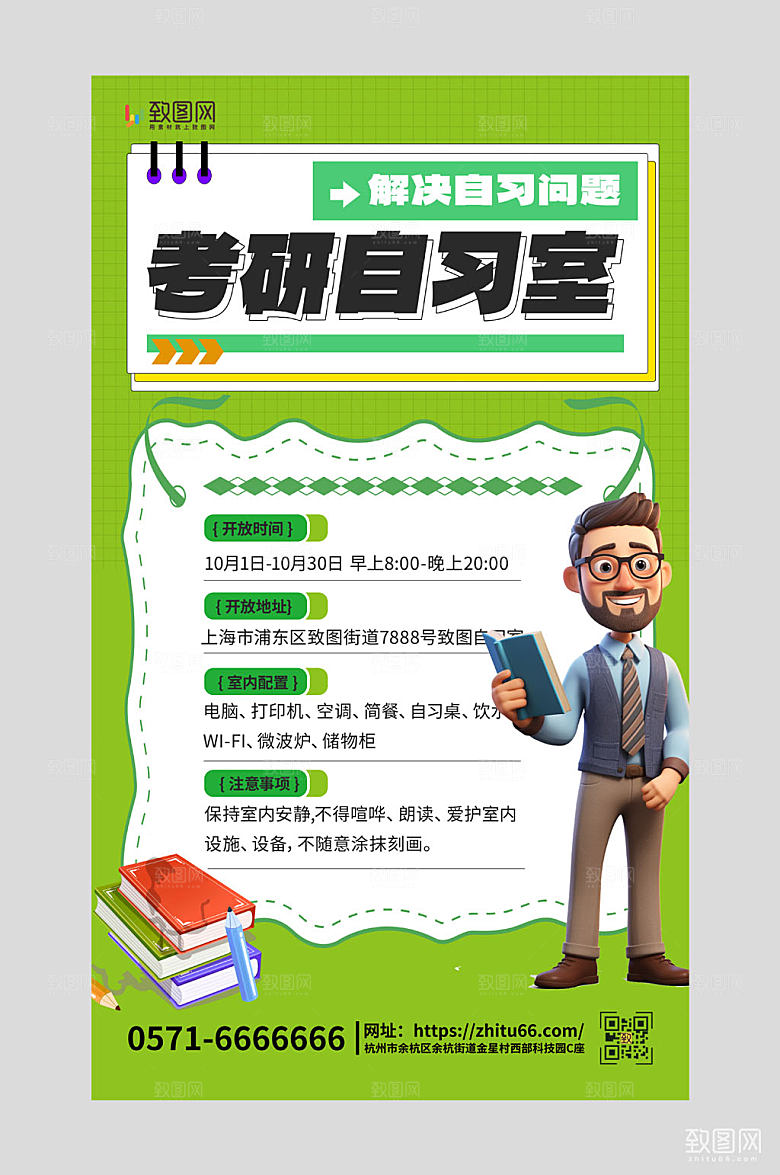 考研自习室元素绿色渐变AIGC海报