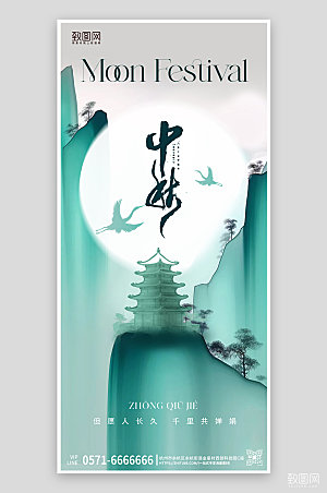 中国传统节日中秋节玻璃楼阁手机海报