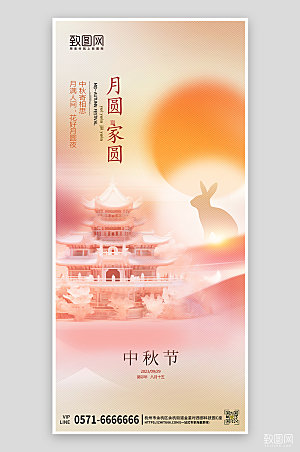传统节日中秋节渐变简约手机海报