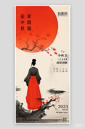 中国传统节日中秋节简约中国风手机海报