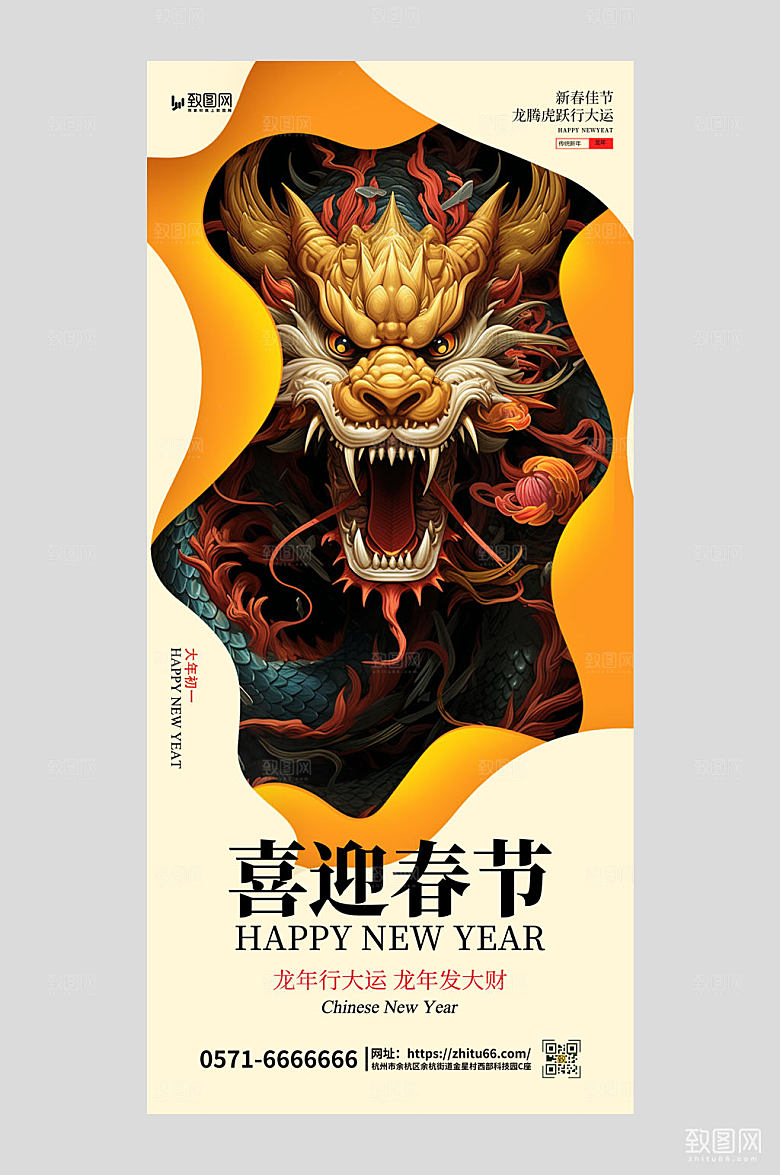 金龙迎春龙年红色剪纸风手机海报