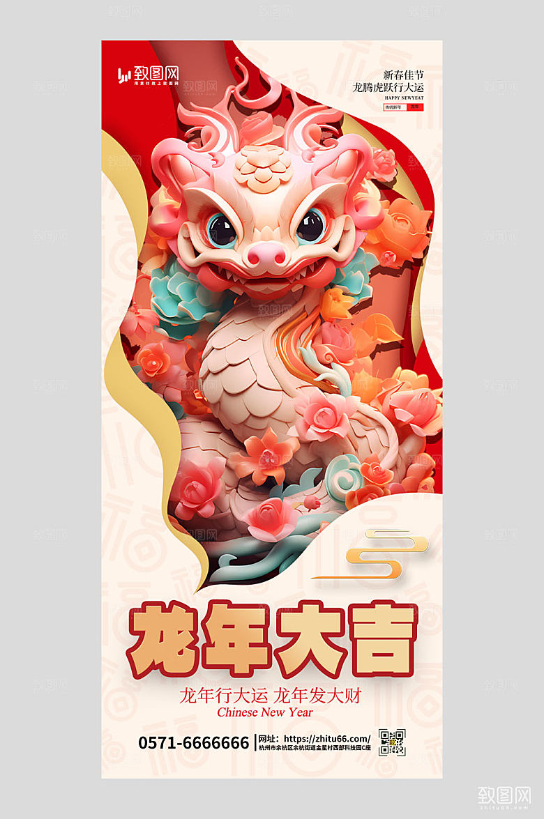 龙年大吉金龙红色剪纸风手机海报