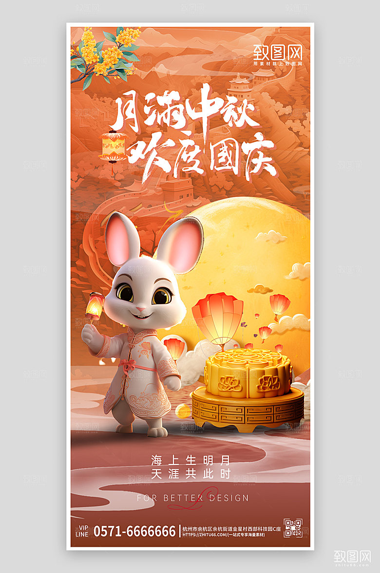 中秋国庆国潮兔子月饼手机海报