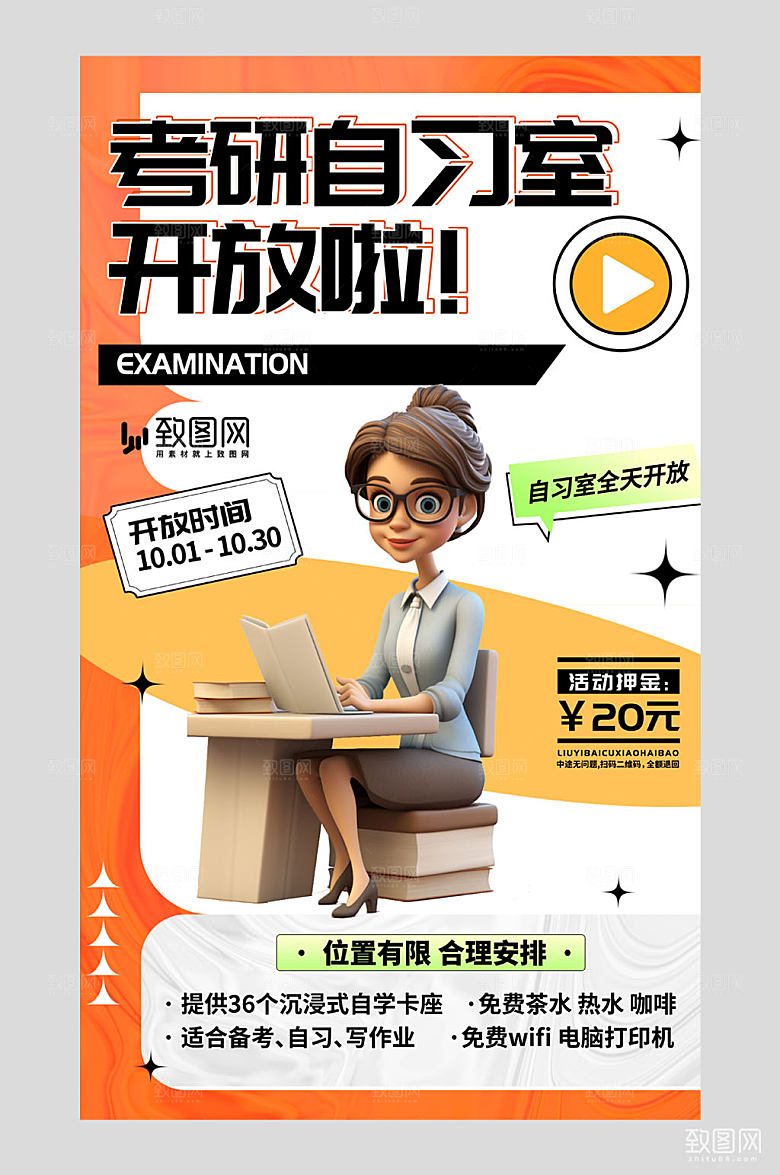 考研自习室AIGC橙色简约海报