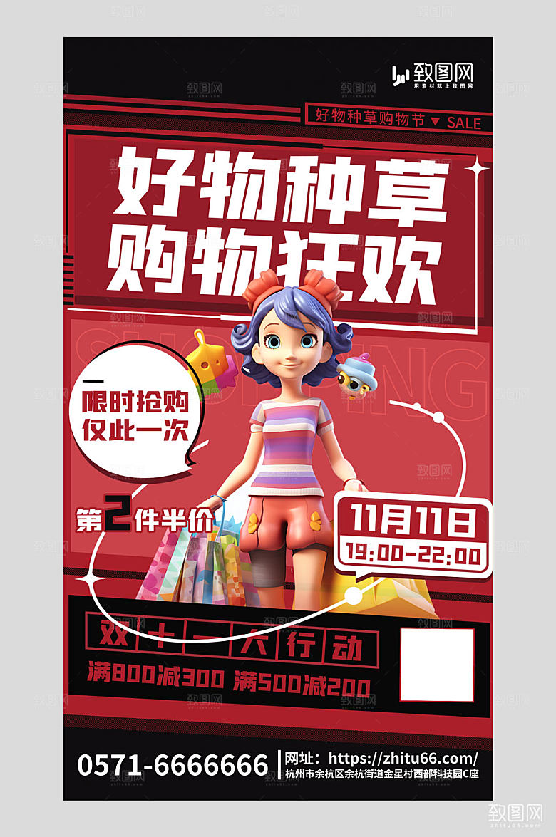 双十一直播好物种草红色扁平海报