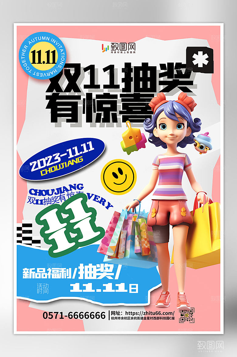 双十一抽奖有惊喜创意海报设计