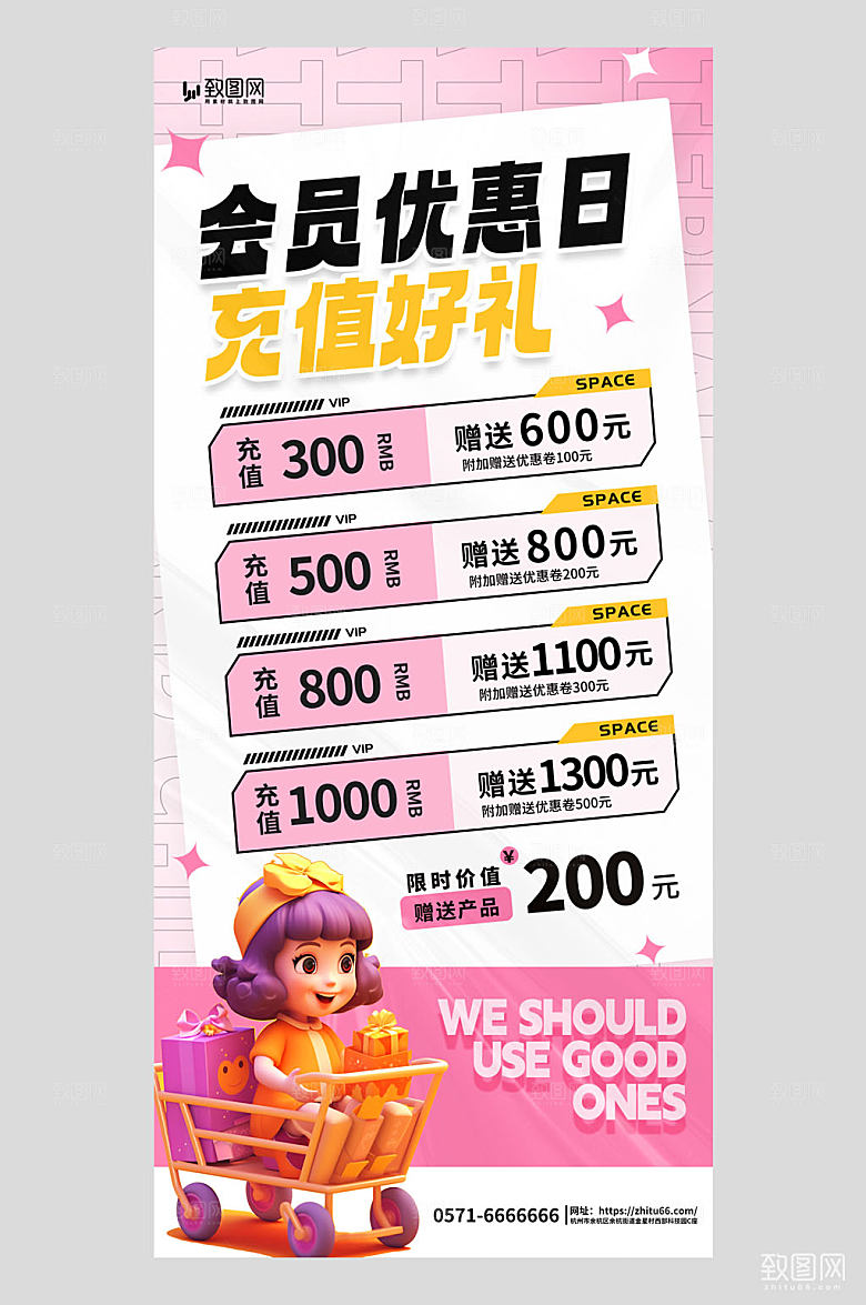 会员优惠日AIGC粉色 橙色简约海报