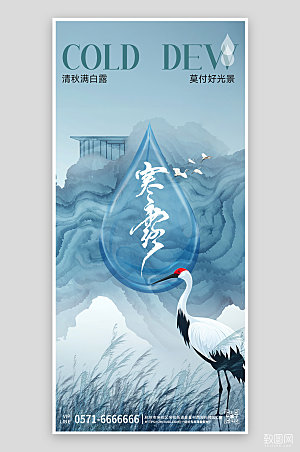 中国传统节气寒露简约中国风手机海报