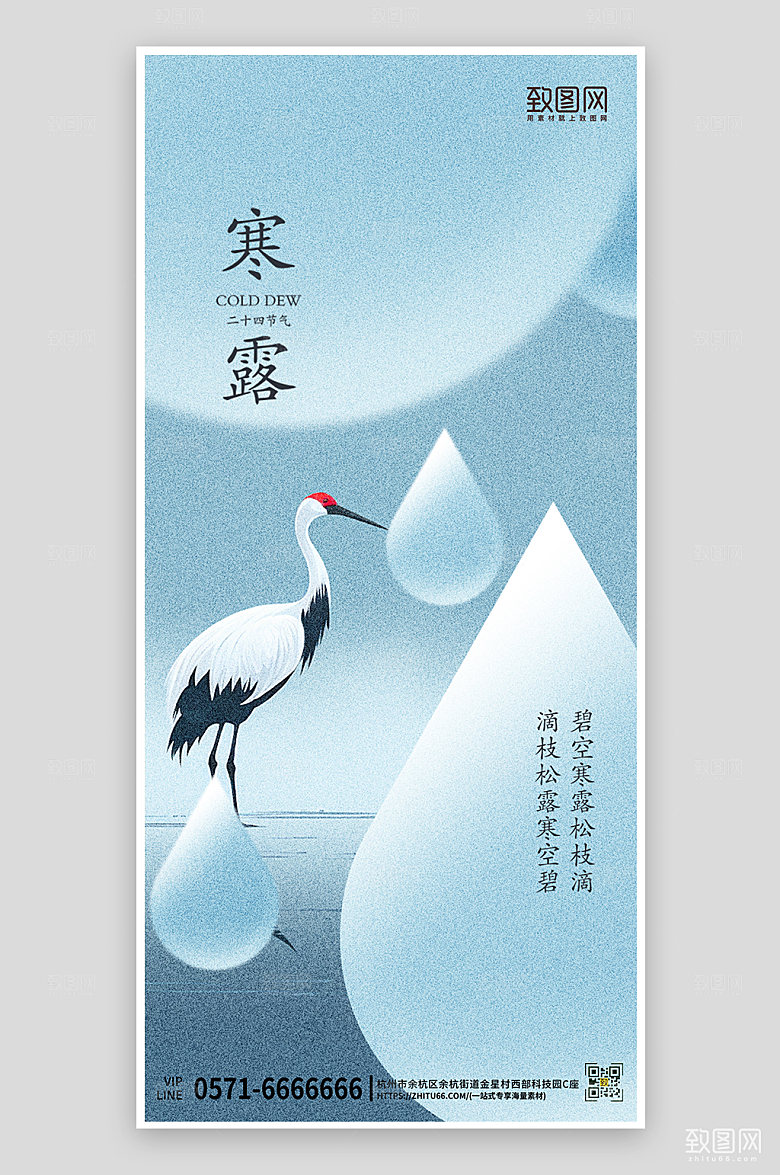 中国传统节气寒露水滴手机海报