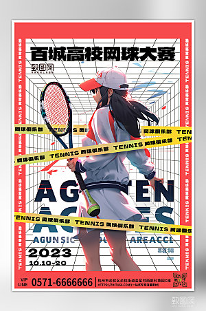 网球运动比赛海报