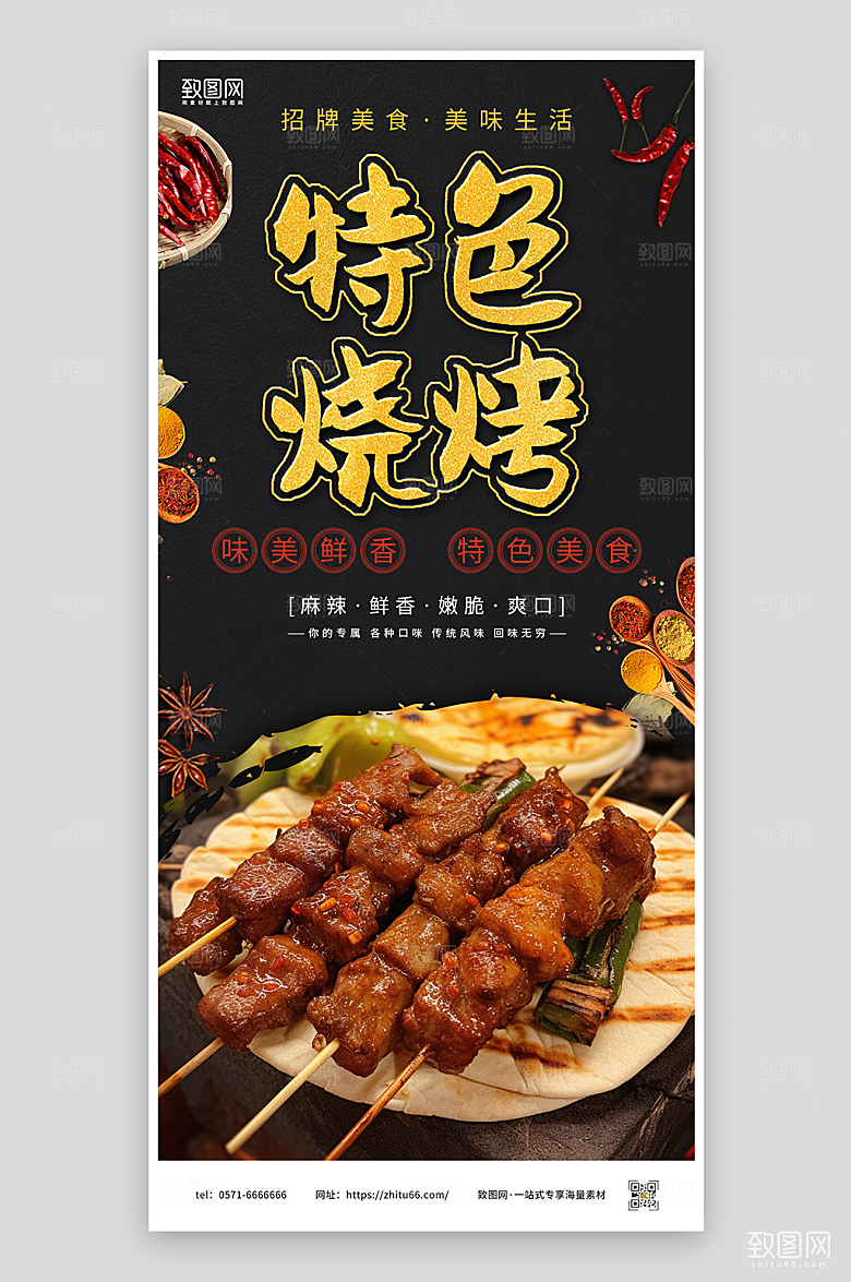 特色烧烤宣传海报