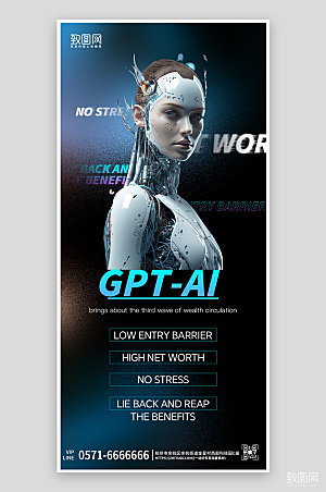 人工智能AI机器人手机海报