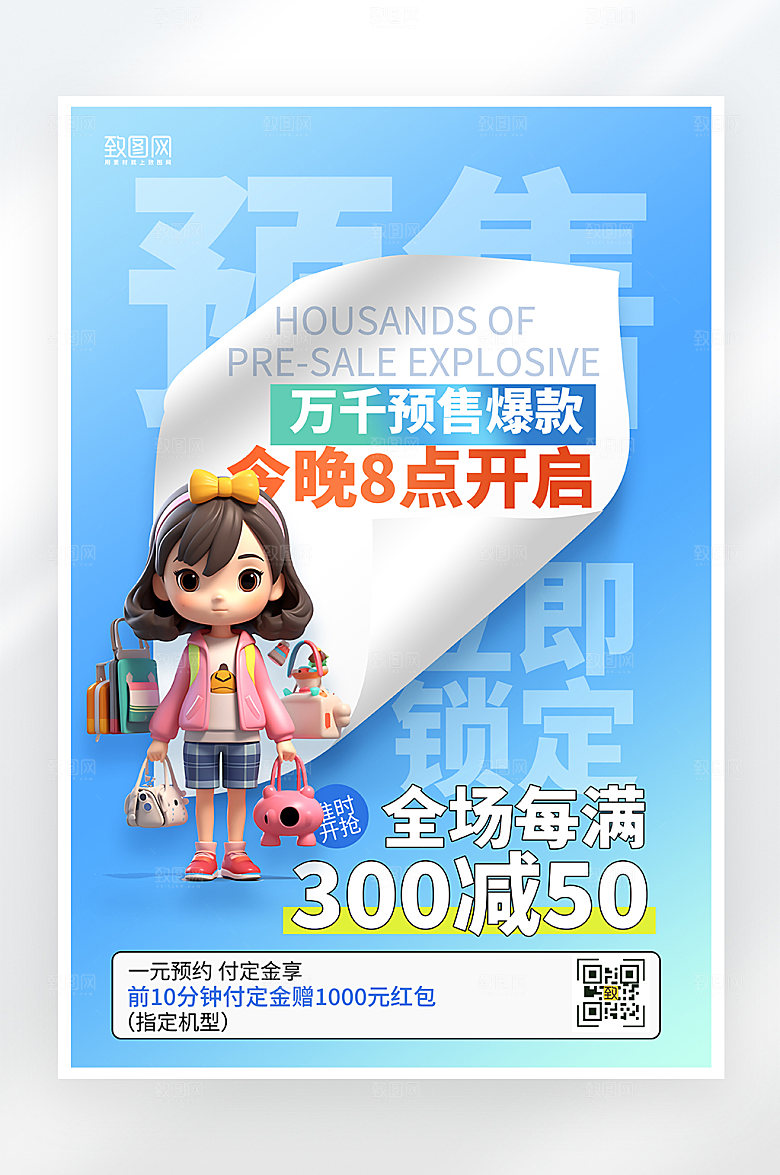 简约大气双十一预售海报