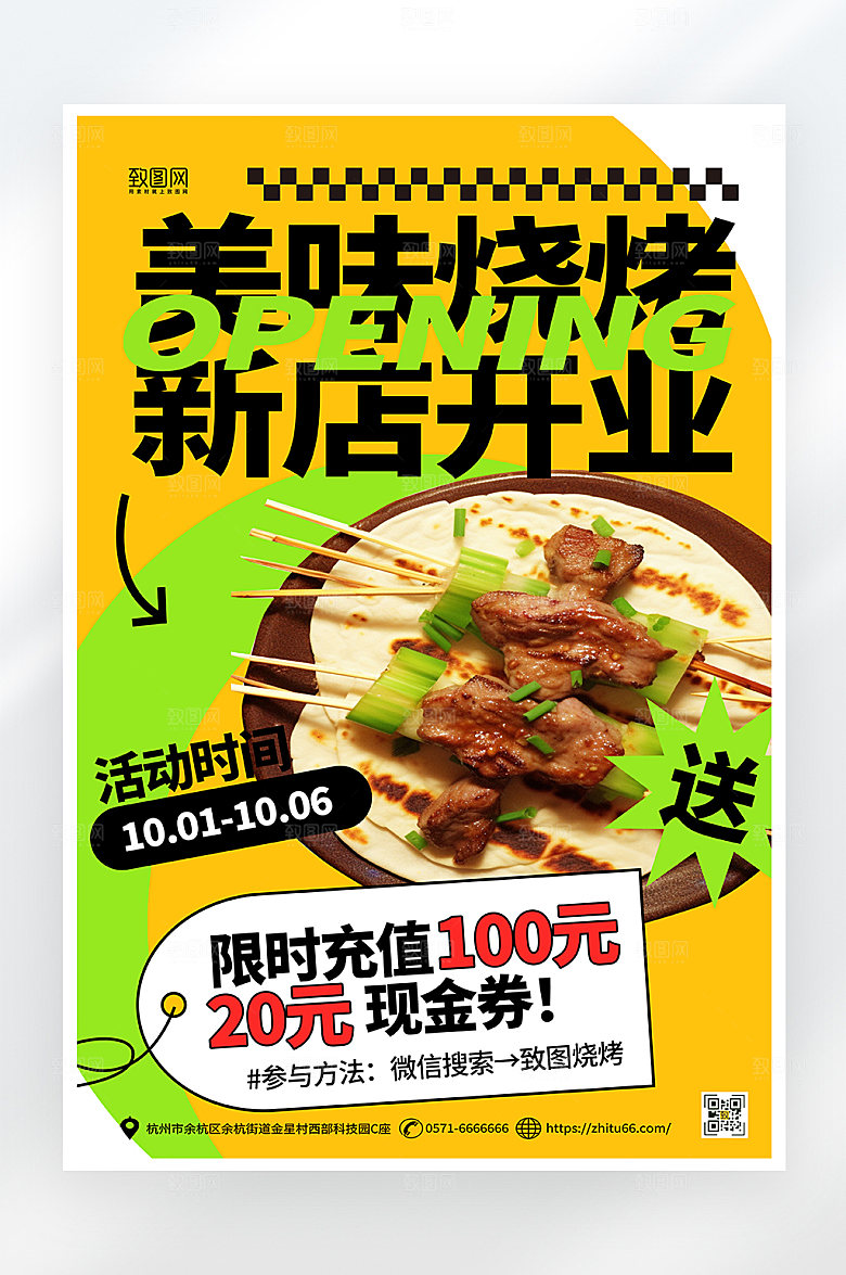 简约大气烧烤开业海报