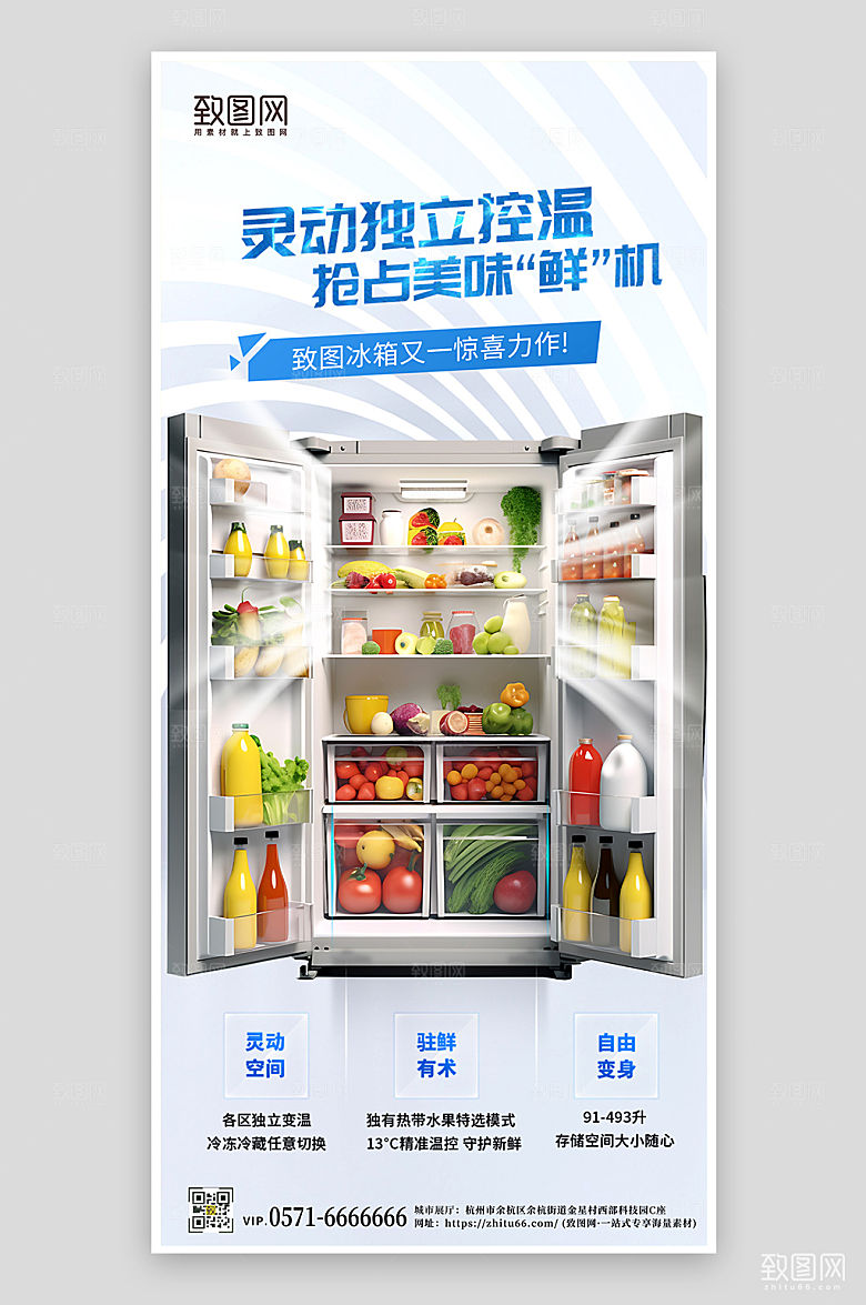 家用电器双开门冰箱手机海报