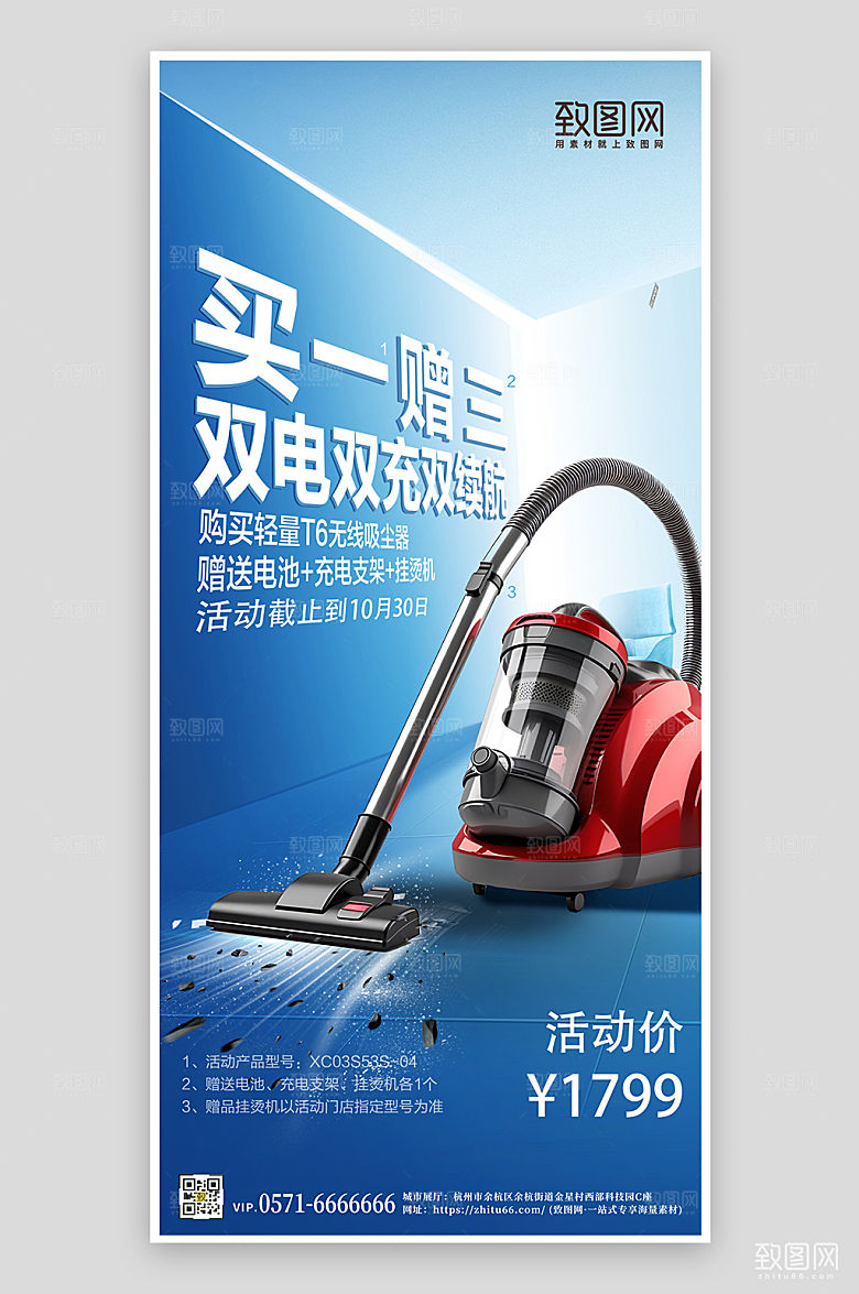 家用电器吸尘器促销手机海报
