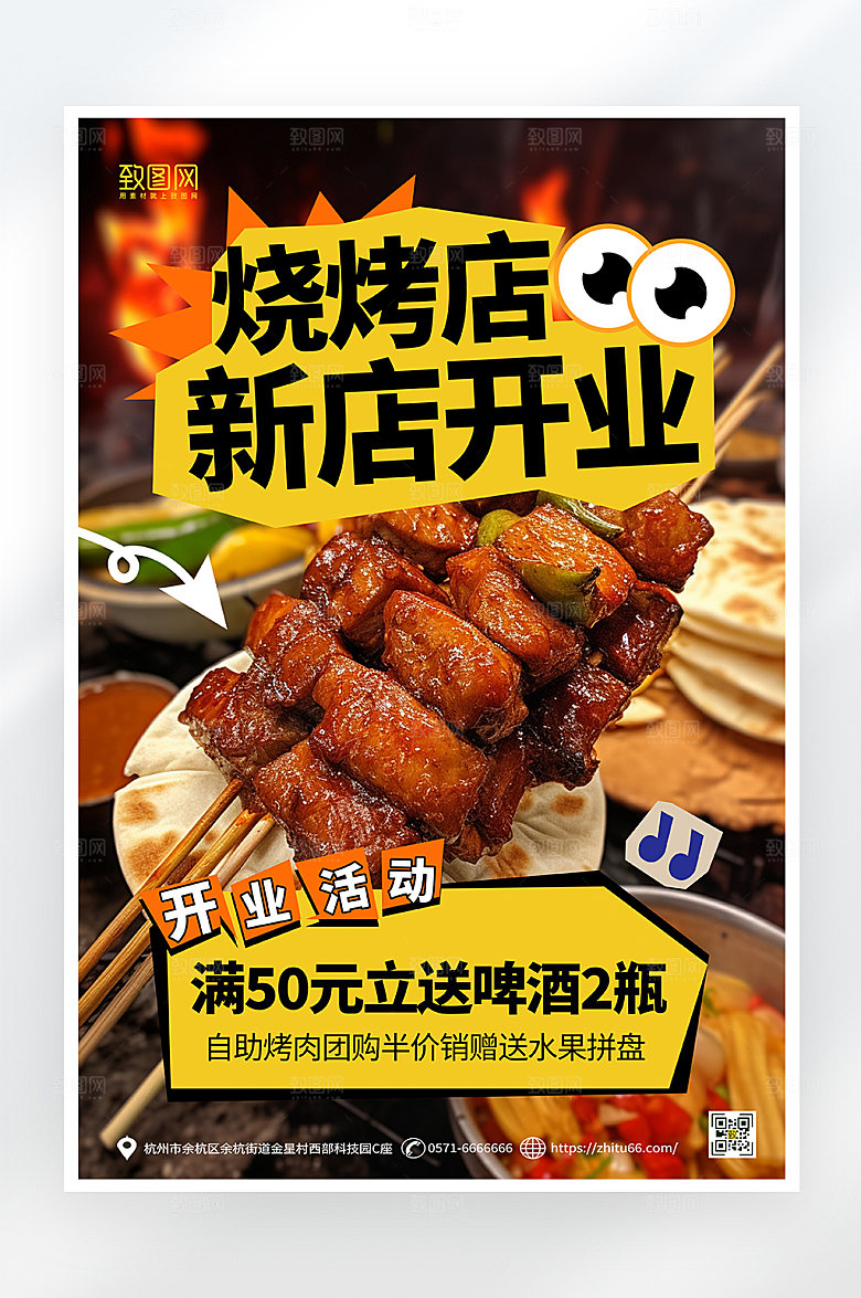 简约大气烧烤店开业促销海报