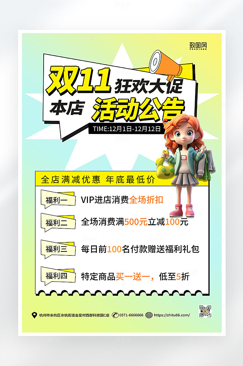 简约大气双十一促销海报