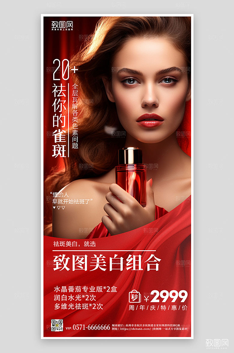 美容护肤品美女手机海报