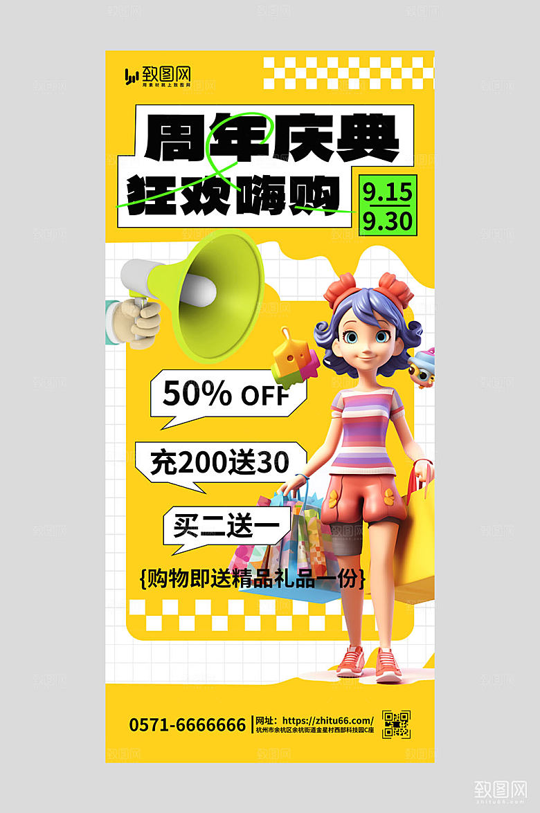 周年庆购物橘色简约全屏海报