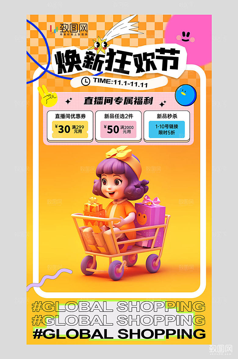 双十一11直播间拟人3D多巴胺