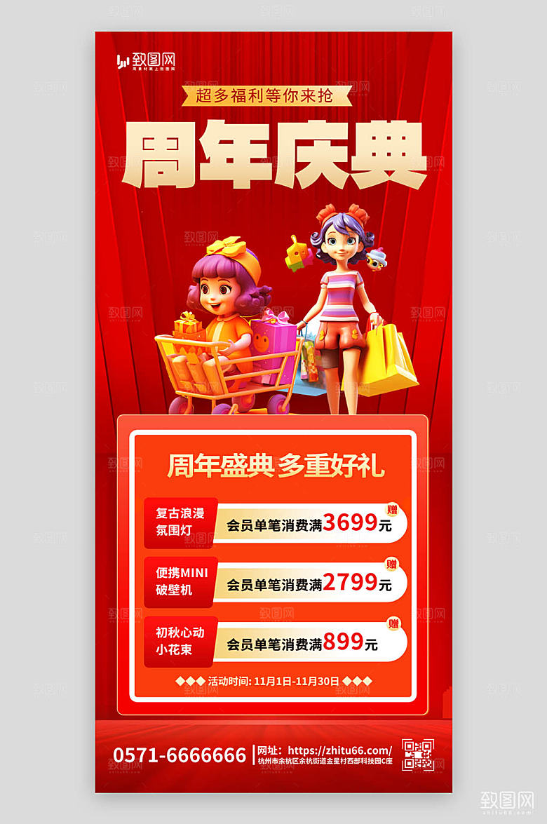 红色周年庆元素红色渐变手机海报