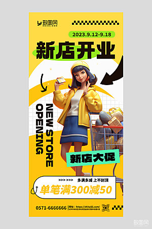 新店开业活动促销黄色AIGC海报