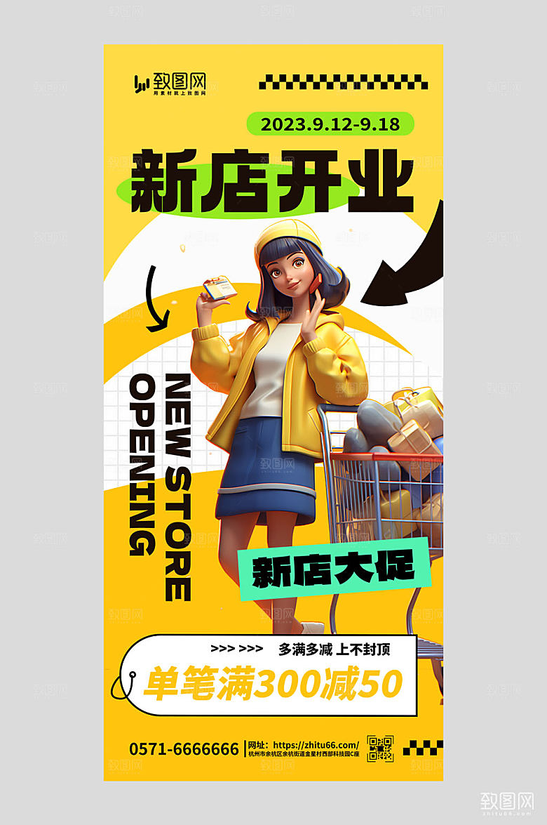 新店开业活动促销黄色AIGC海报
