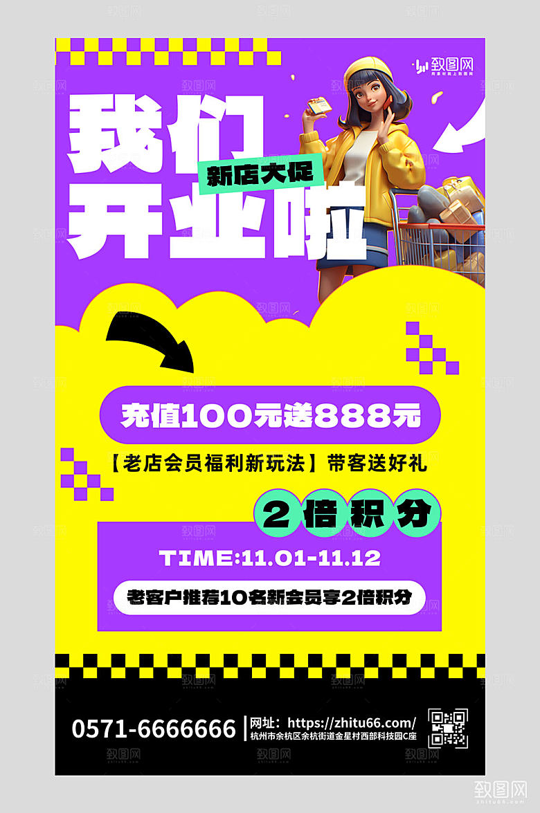 新店开业大字黑黄色黑描扁平风海报