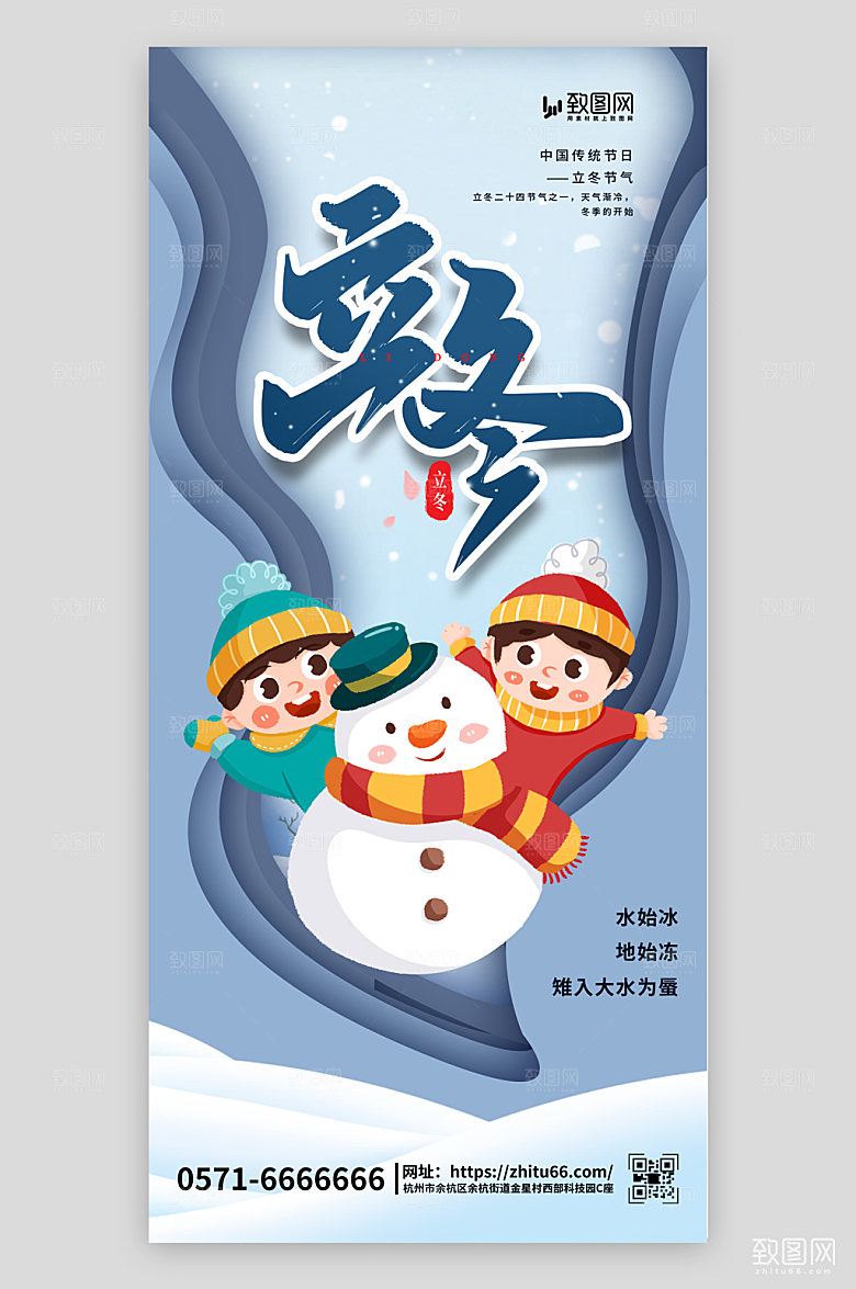 立冬汽车蓝色剪纸风手机配图