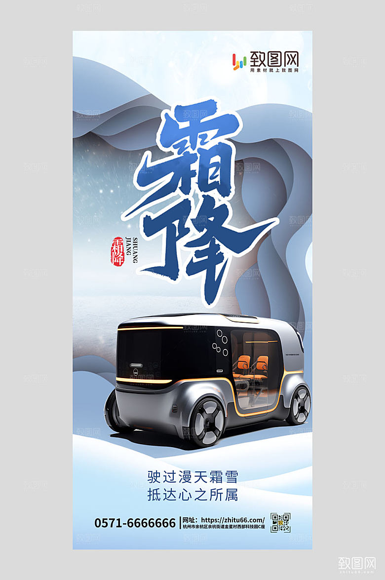 霜降借势汽车蓝色剪纸风手机配图