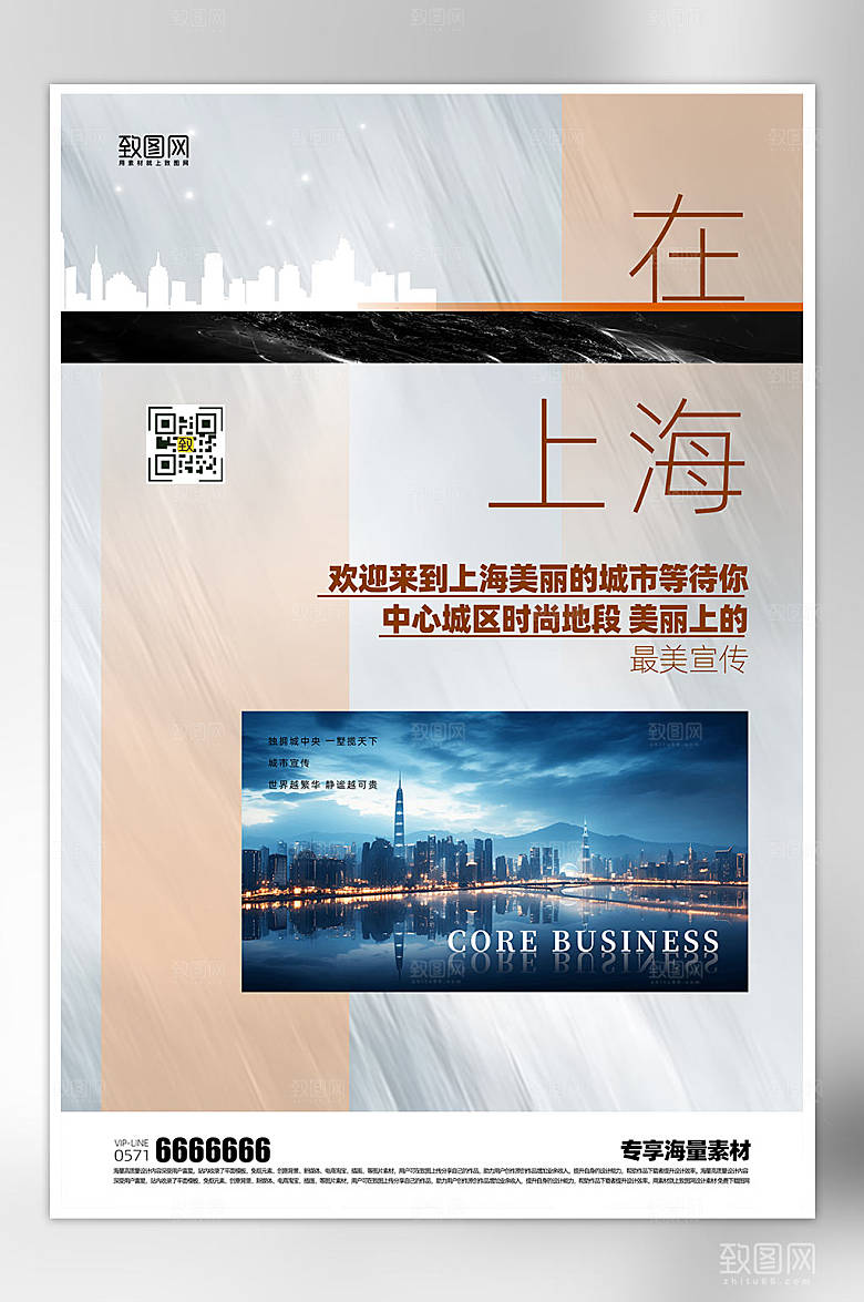 城市宣传简约海报