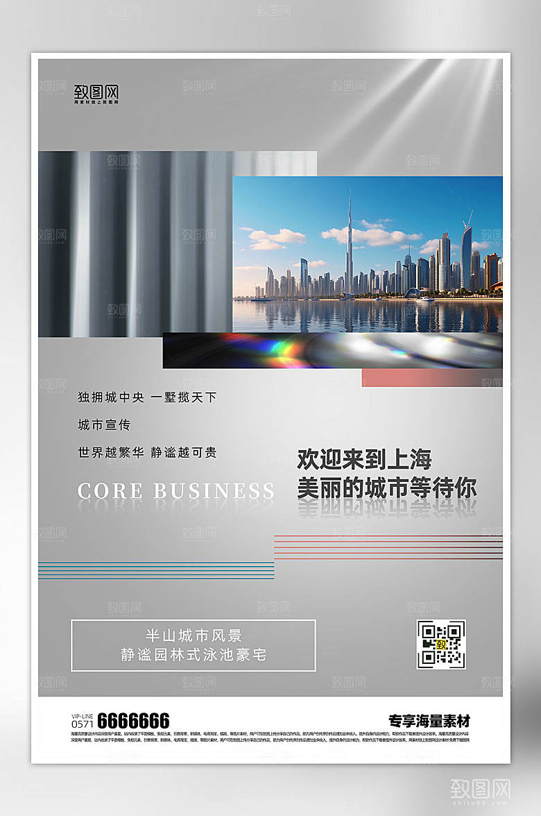 城市宣传简约海报