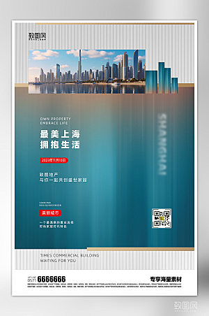 城市宣传上海简约海报