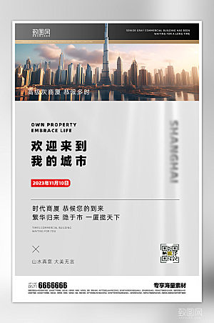 城市宣传简约上海海报