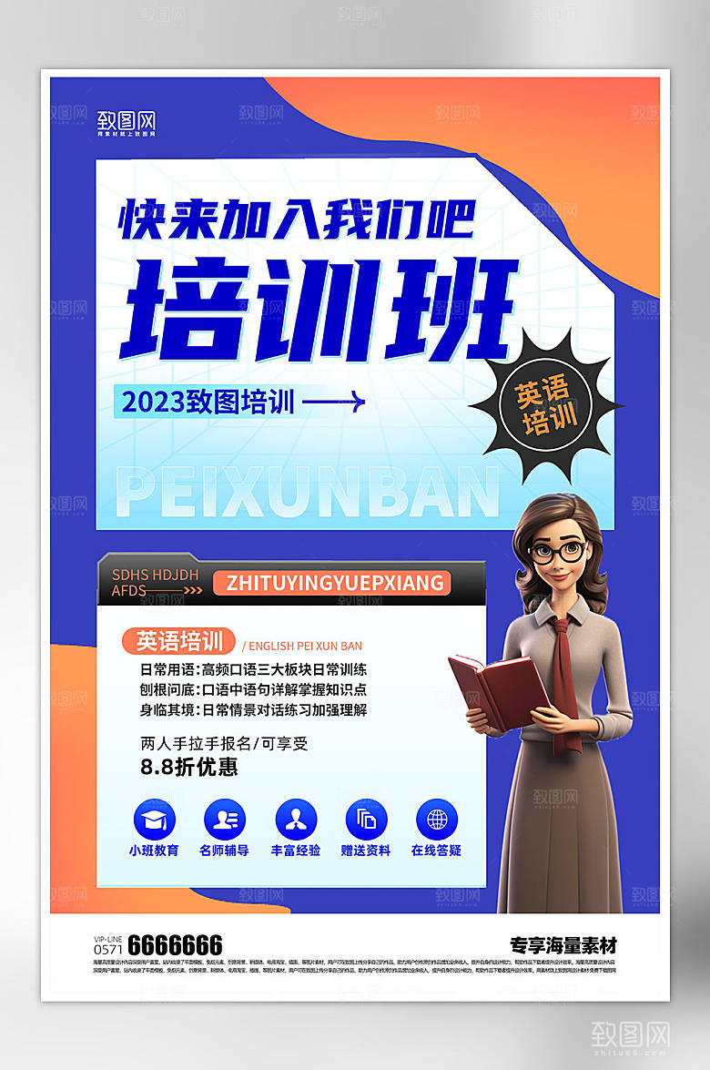 培训班招生宣传海报