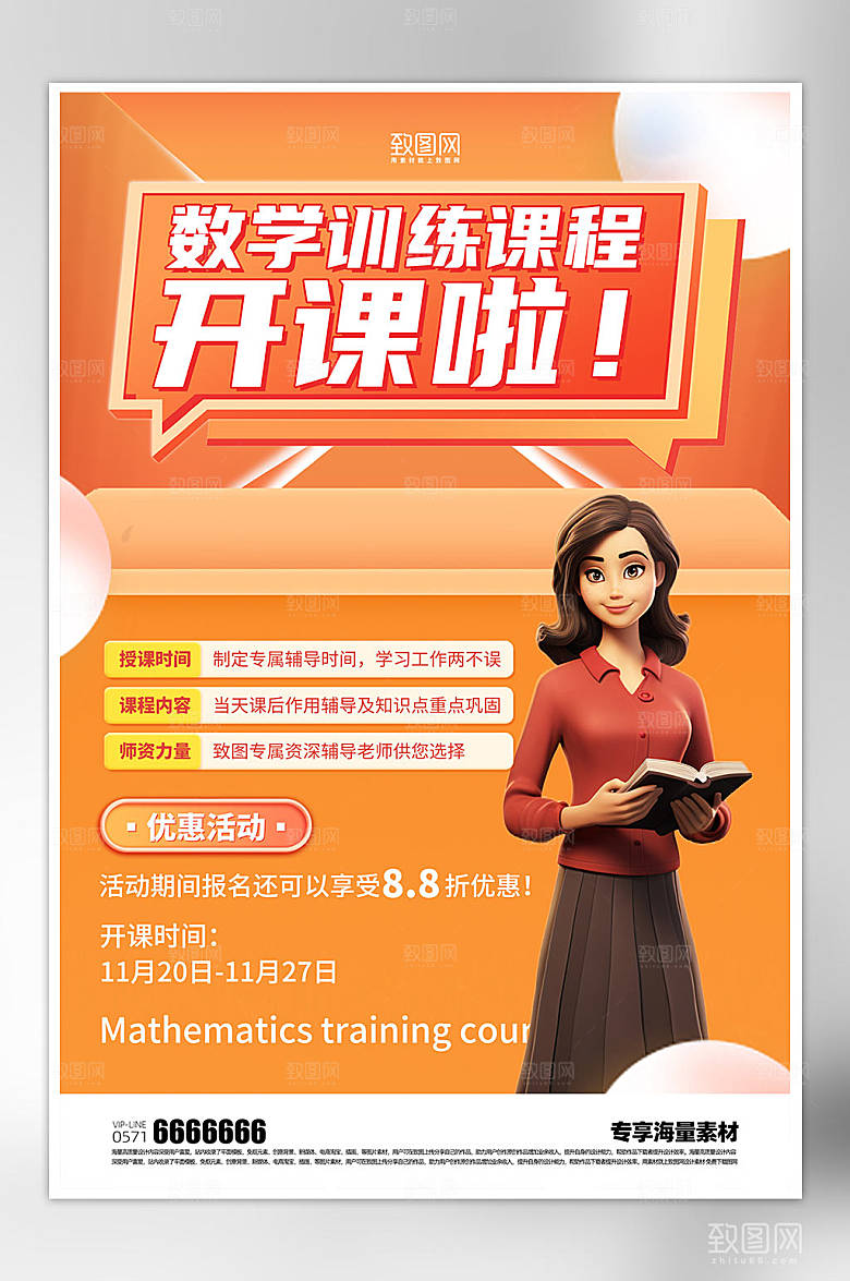数学培训班招生海报